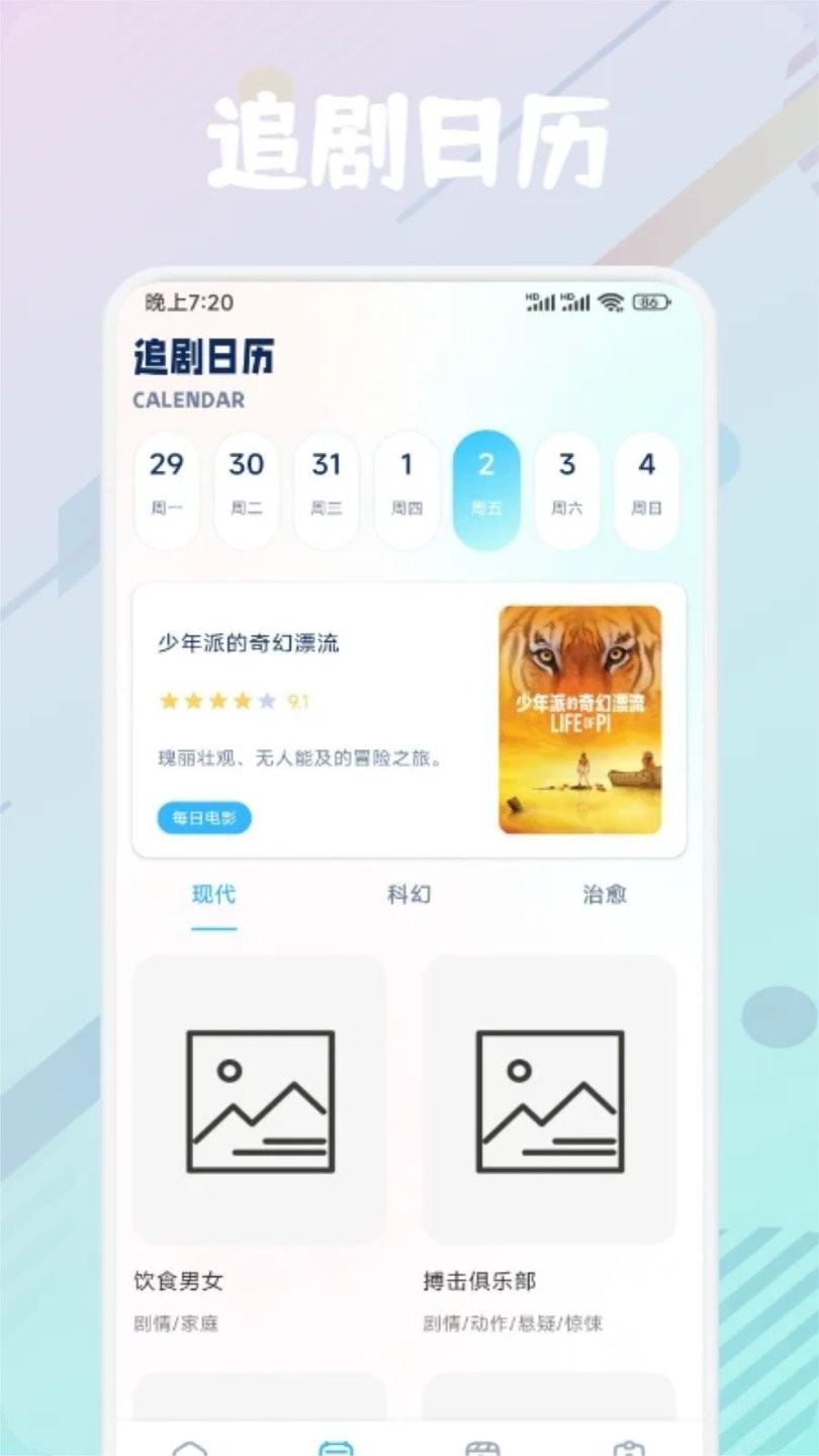 蘑菇影视官方正版截图1