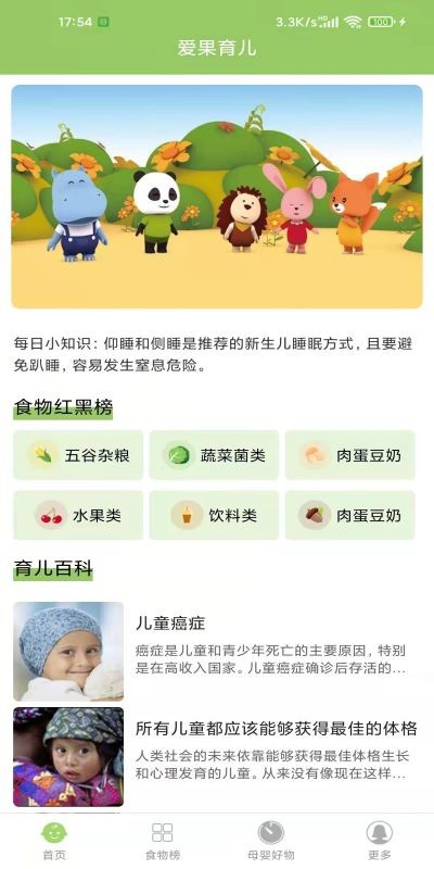 爱果育儿平台截图1