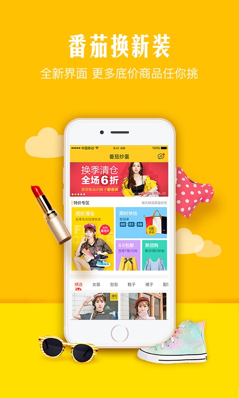 番茄炒蛋app下载