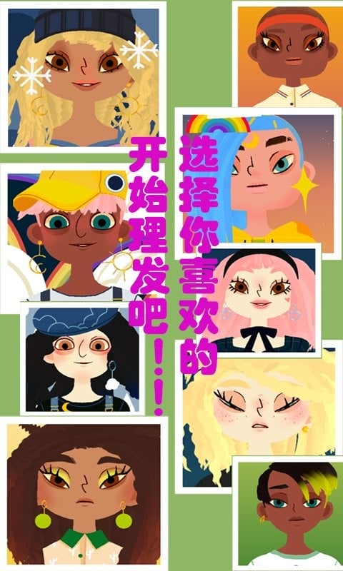 疯狂的理发师手游