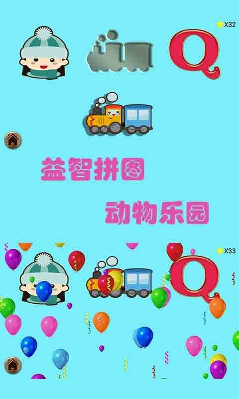 宝宝益智拼图最新版截图2