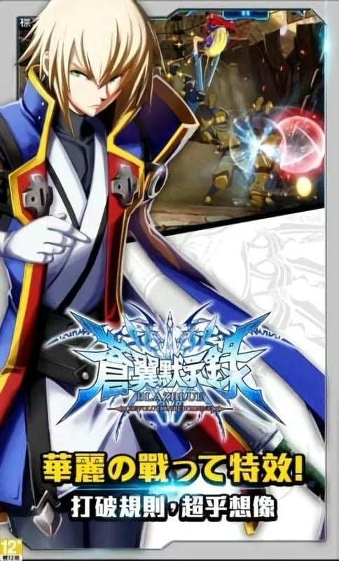 苍翼默示录最新版 苍翼默示录官方版