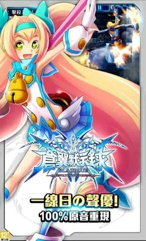 苍翼默示录官方版截图1