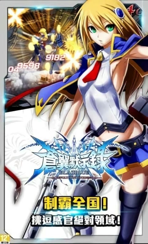 苍翼默示录官方版截图3