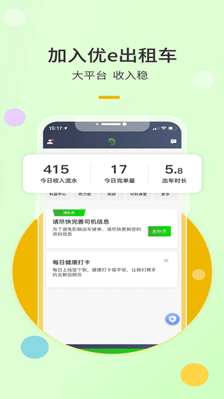 优e出租车司机端截图2