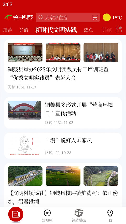今日铜鼓app截图2