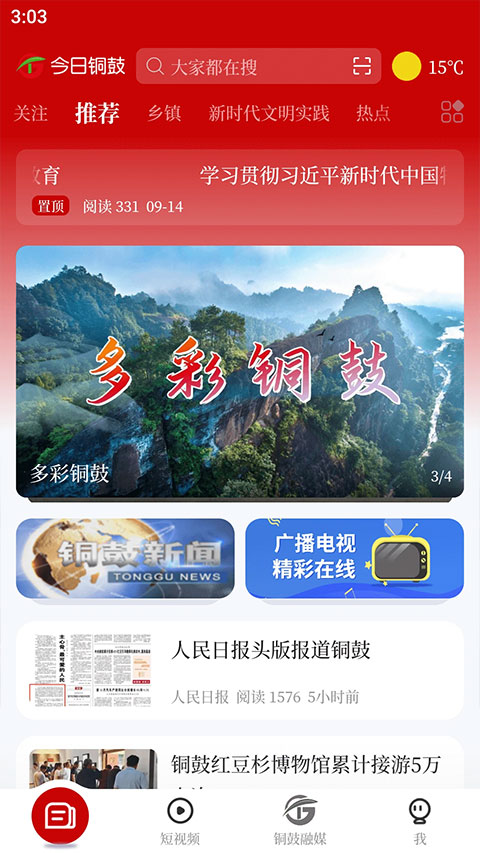 今日铜鼓app截图3
