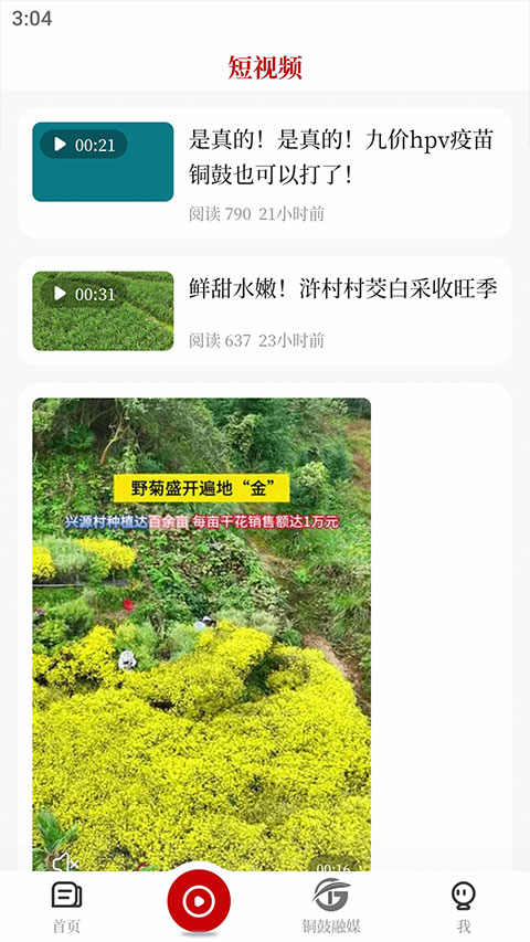 今日铜鼓app截图4