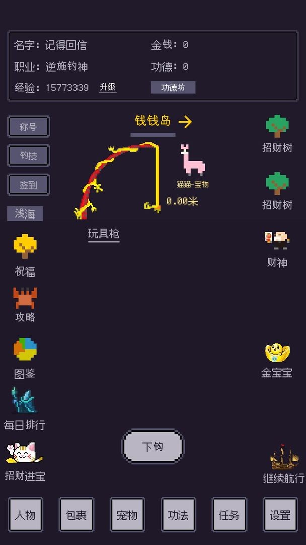 无量钓海折相思截图5