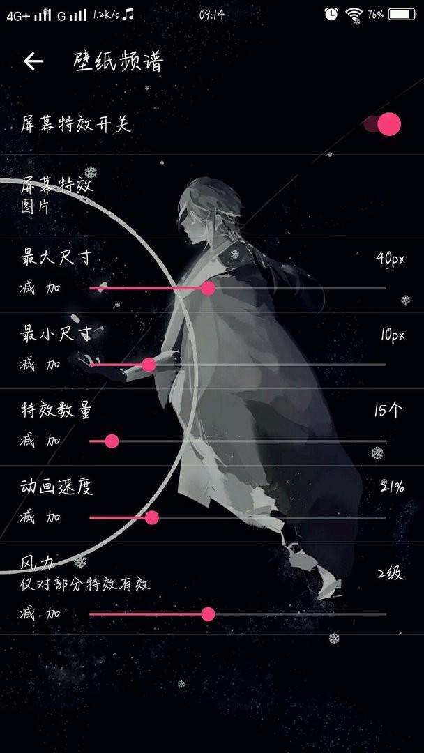 壁纸频谱最新版(音乐可视化动态壁纸)截图1