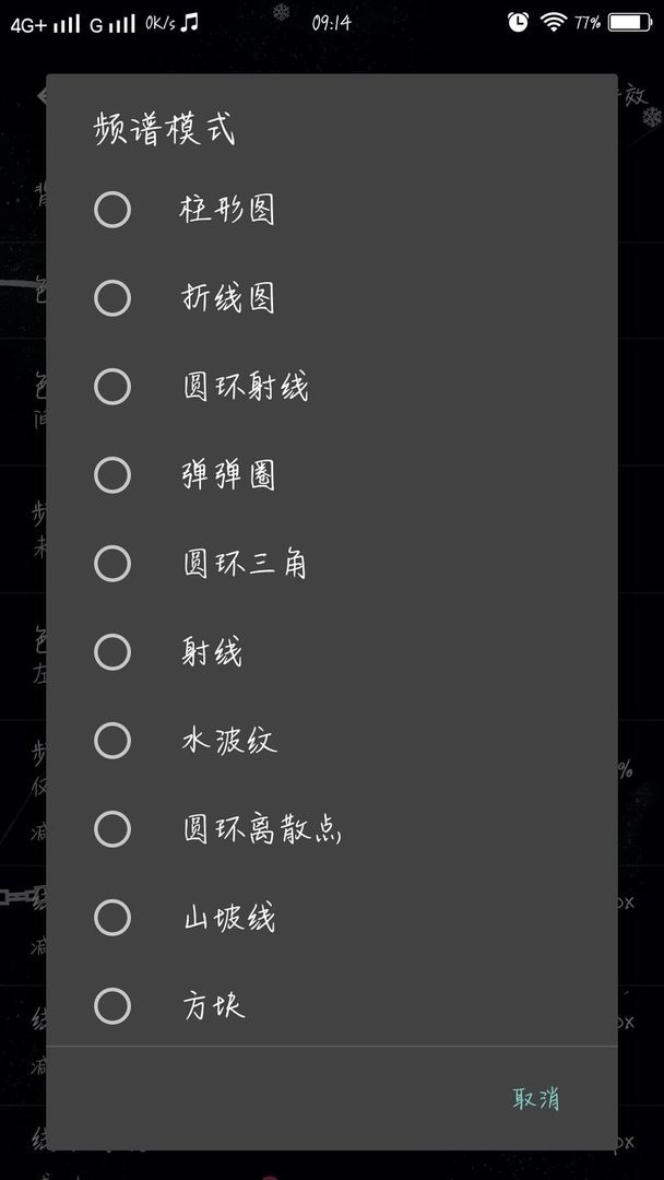 壁纸频谱最新版(音乐可视化动态壁纸)截图3