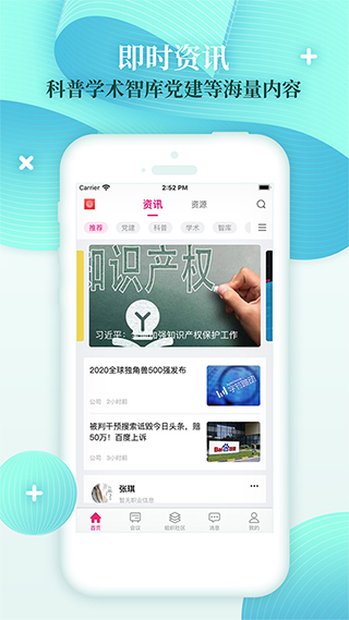 科技工作者之家app截图1