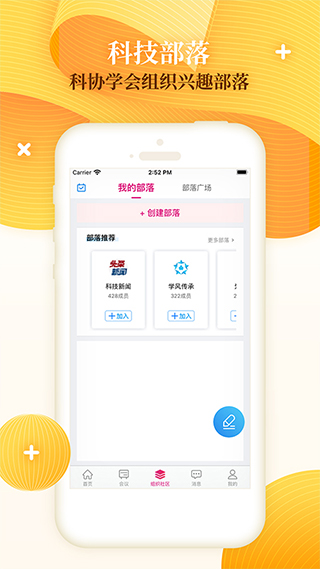 科技工作者之家app截图3