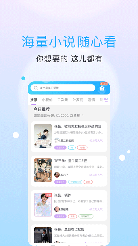 话本小说旧版本app截图1