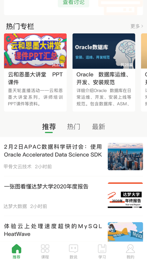 墨天轮数据库截图3