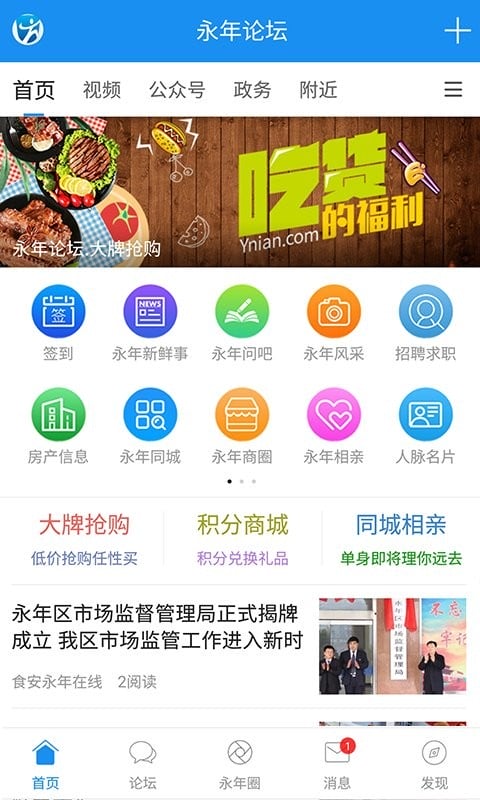 永年论坛招聘信息app