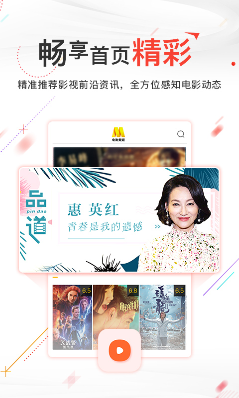 cctv6电影频道app截图1