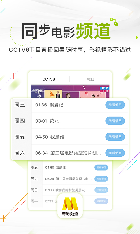 cctv6电影频道app截图4