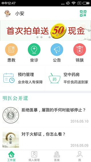 明医截图1