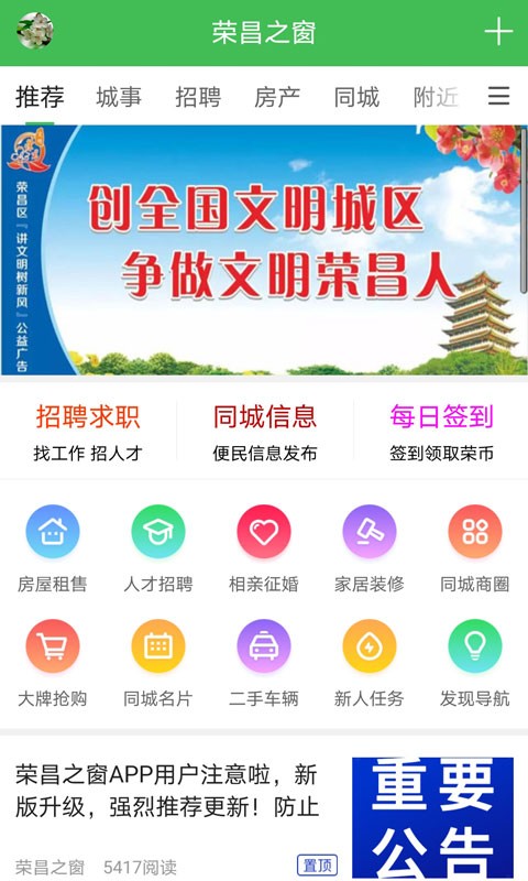 荣昌之窗app