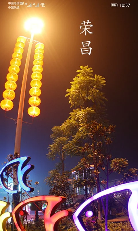 荣昌之窗最新版截图3