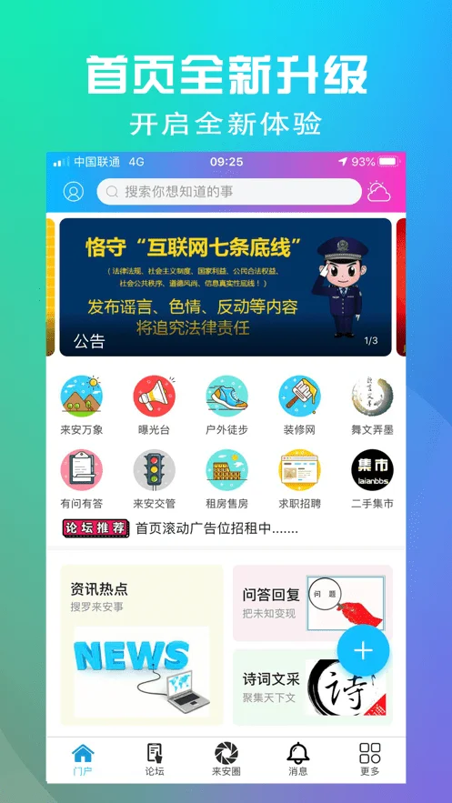 来安论坛官方网截图1