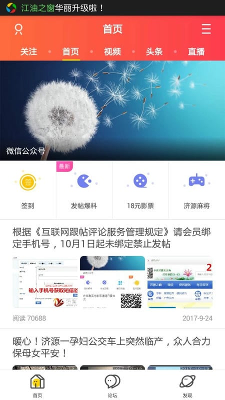 济源论坛最新版截图1