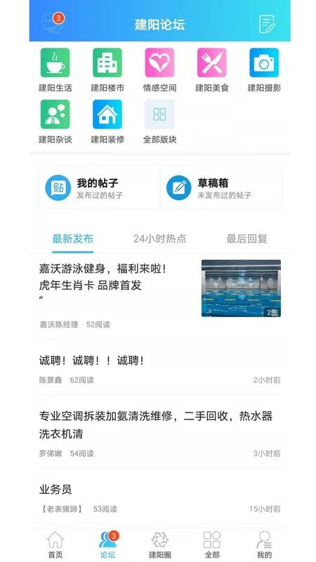 建阳论坛客户端截图2