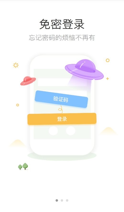 高楼迷app下载