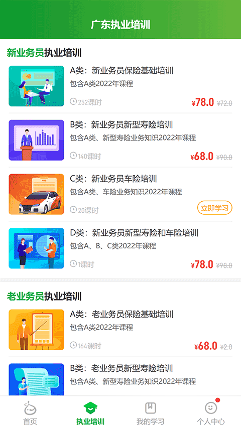 栗子学院app截图2