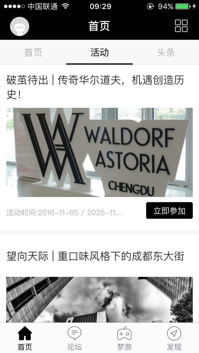 成都向上论坛截图2