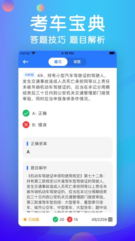 考车宝典软件截图1
