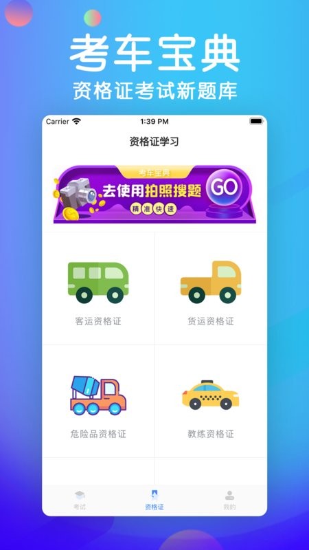 考车宝典软件截图4