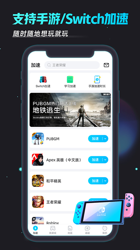 biubiu加速器官方正版截图1
