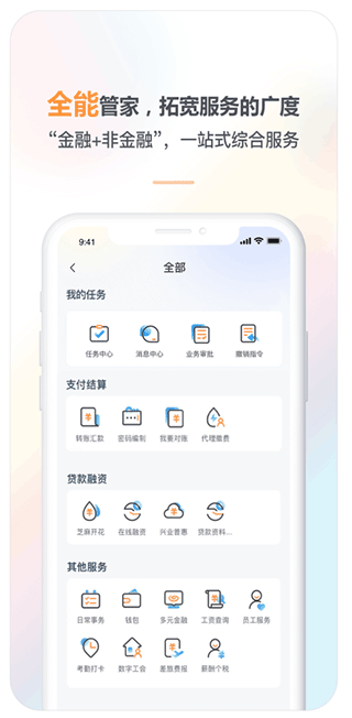 兴业企业银行手机版(兴业管家)截图1