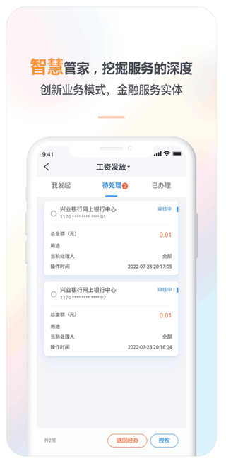 兴业企业银行手机版(兴业管家)截图2