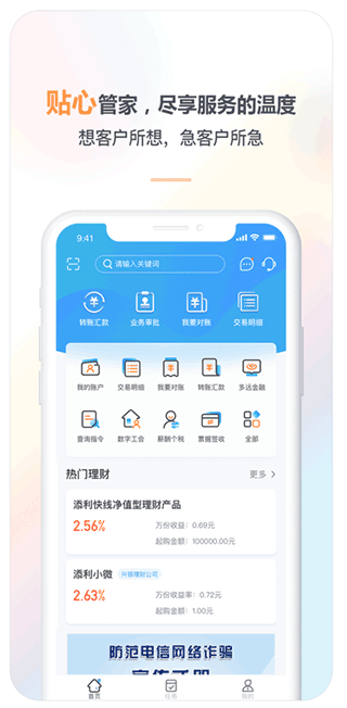 兴业企业银行手机版(兴业管家)截图3