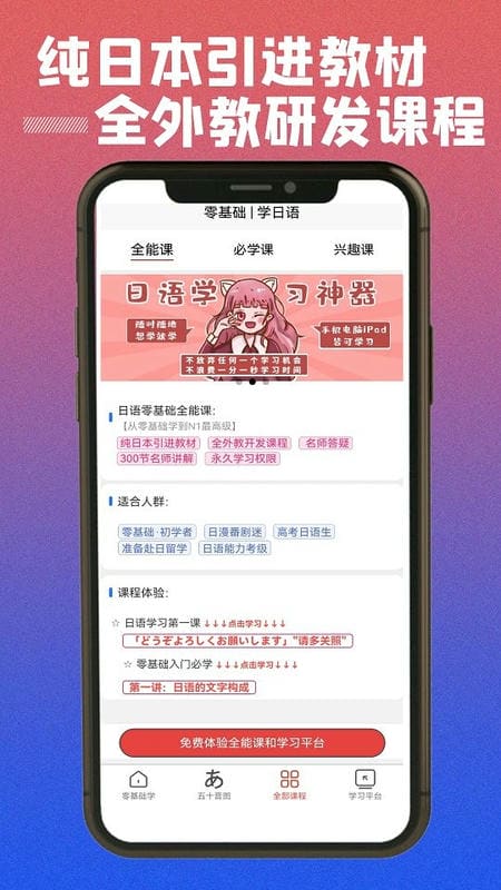 乐胜日语app截图1