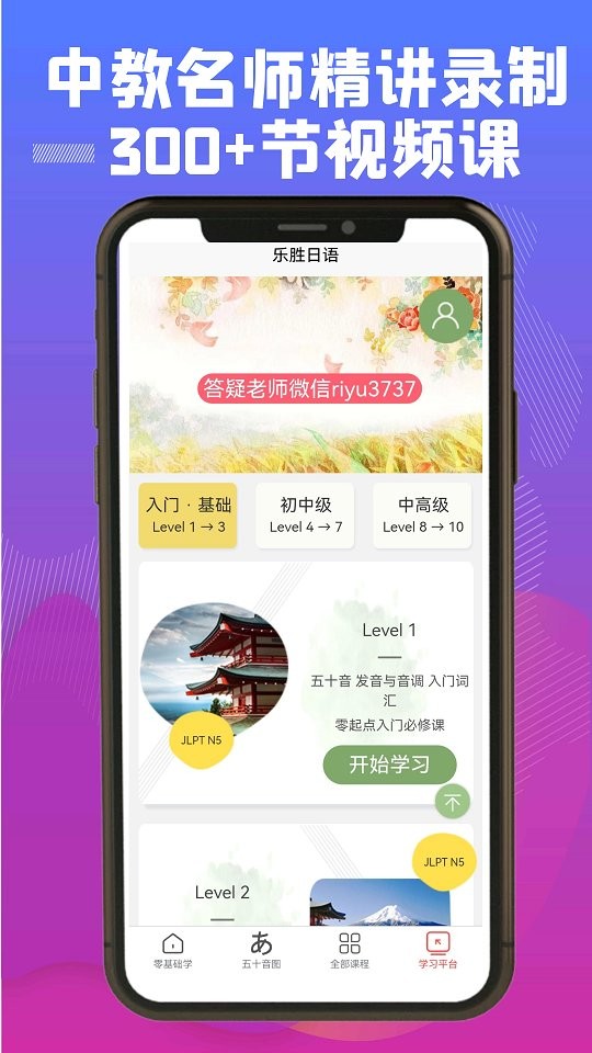 乐胜日语app截图3