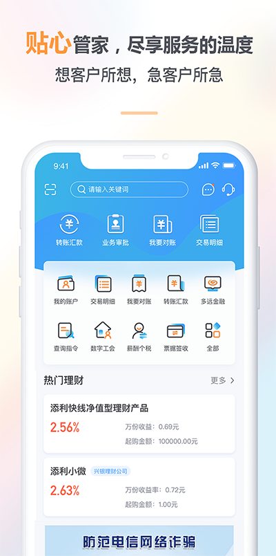 兴业管家企业版app截图1
