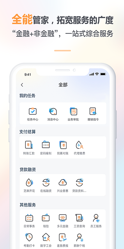 兴业管家企业版app截图2