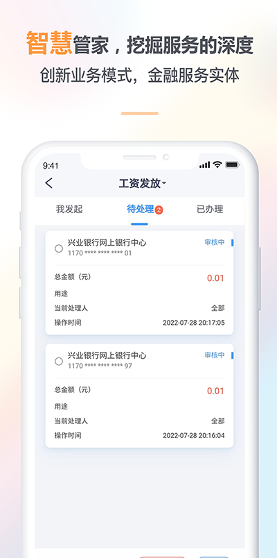 兴业管家企业版app截图3