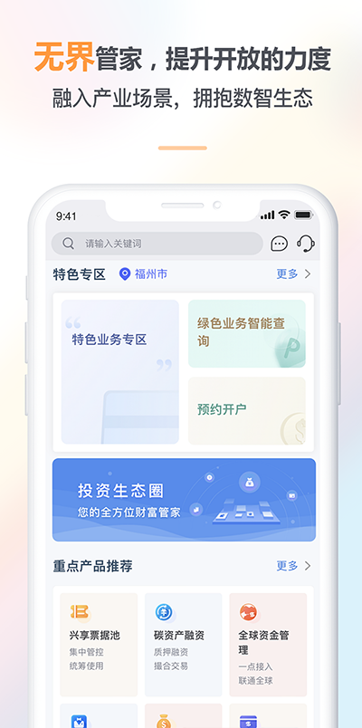 兴业管家企业版app截图4