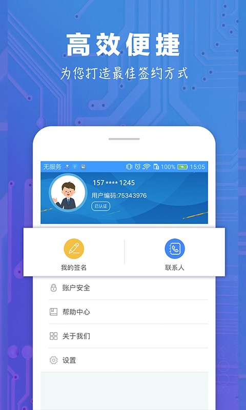 中证易签app