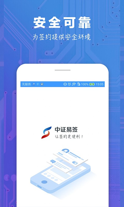 中证易签官方版截图1