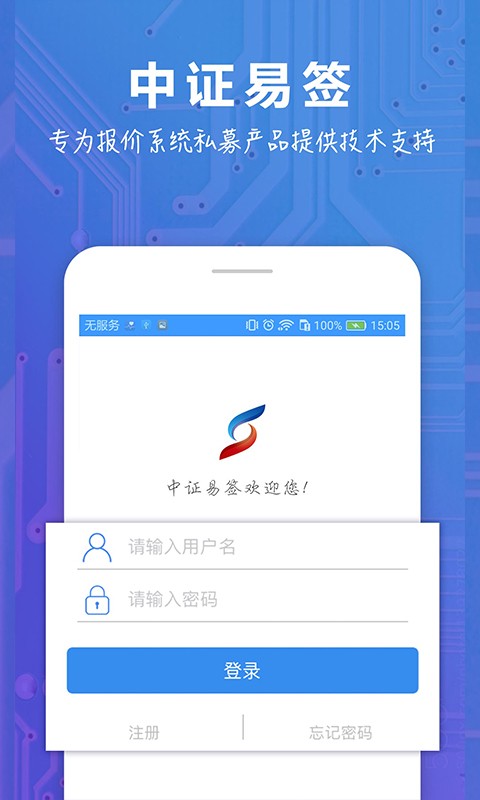 中证易签官方版截图2