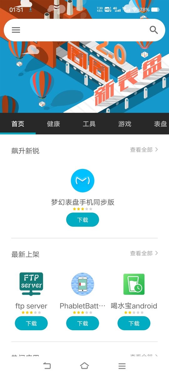 问问应用商店最新版截图1