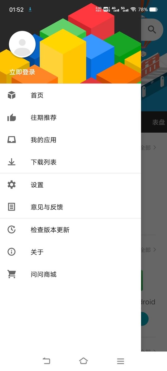 问问应用商店最新版截图2