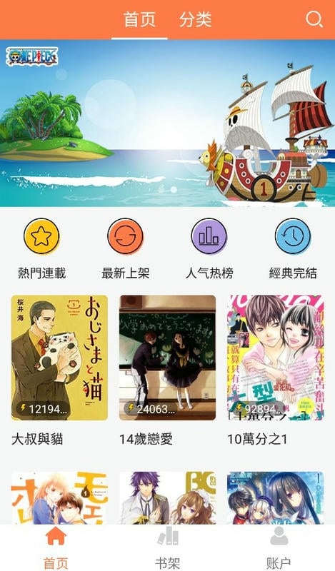 爱漫画免费app截图1
