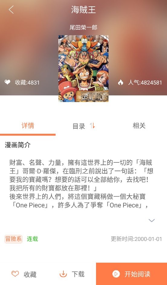 爱漫画免费app截图2